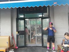 门面-老磁器口豆汁店(天坛店)