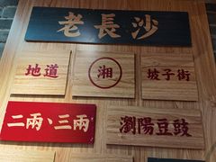 -呷佬·长沙手工米粉(金沙江路店)