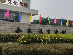 -金牛体育中心(金牛体育馆店)