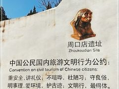 -周口店北京人遗址公园