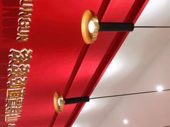 -震山堂·手工劲面(仓山万达店)