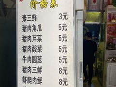 -高晓山馅饼店(牛庄百年店)
