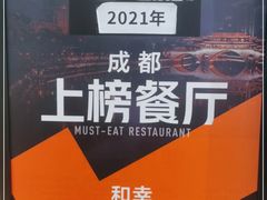 -和幸(春熙路群光广场店)