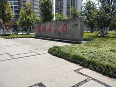 -龙头寺公园