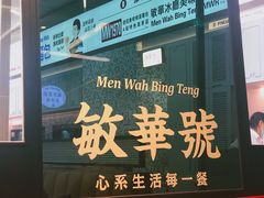 -敏华冰厅(平安金融中心店)