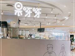 门面-果呀呀(国金街店)