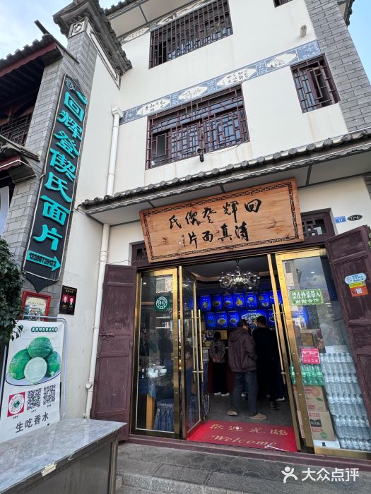 回辉登偰氏面片(东莲花美食街店)图片