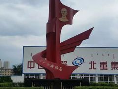 -北方兵器城