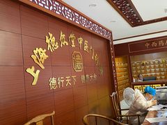-上海德众堂中医门诊部·骨伤·推拿·针灸