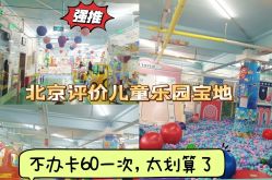 -朝阳百货大楼儿童乐园(北京朝阳商业大楼店)
