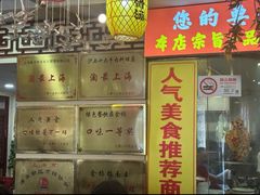 -金杨拉面王小吃面馆·牛三宝面·红烧牛肉粉