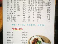 菜单-袁家豆腐