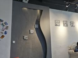 -魔型社