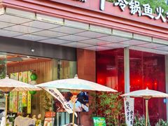-三只耳冷锅鱼火锅(玉林店)