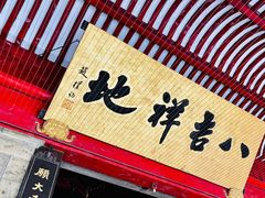 -阿育王寺