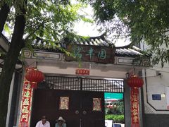 -瑞丰园庭院餐厅·白族传统家常菜