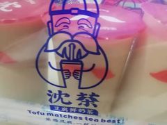 -沈茶·豆腐鲜奶茶(世纪联华店)