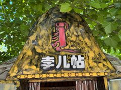 -海拉尔蒙古包(房山长阳总店)