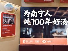 -钟姐炖品(万象城店)