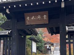 -常寂光寺