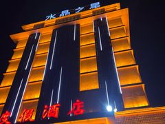 -水晶之星洗浴温泉汗蒸