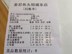 账单-姜君·千岛湖鱼头馆(浦东大道店)