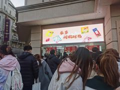 -沈大成(南京东路店)