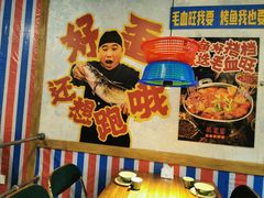 -吴星星毛血旺烤鱼