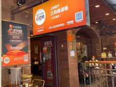 -三玛璐酒楼(汉口路店)