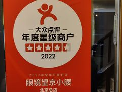 -望京小腰(北京总店)