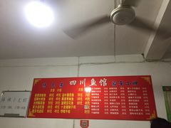 -文记四川鱼馆(小纬北路店)