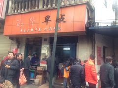 iphone_upload_pic-丽华早点(大成路店)