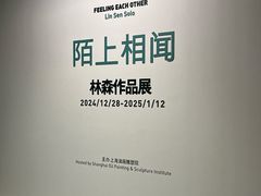 -上海油画雕塑院
