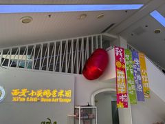 -西安小天鹅艺术团(曲江Alice店)