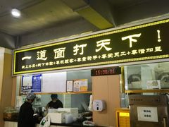 -王菊美食街·王菊面馆(总店)