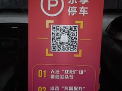 -龙阳广场-地下停车库