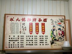 菜单-状元楼(东大街店)