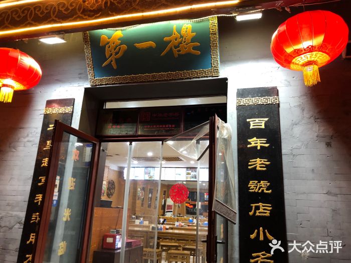 地安门包子铺(地安门店)门面图片