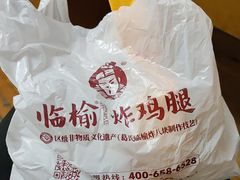 -临榆炸鸡腿(辽宁路店)