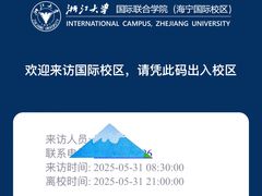 -浙江大学(海宁国际校区)