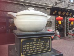 门面-老鼎丰(靖宇街总店)