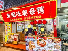 -老闽味沙茶面·姜母鸭(传承35年曾厝垵店)
