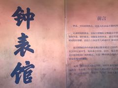 -故宫钟表馆
