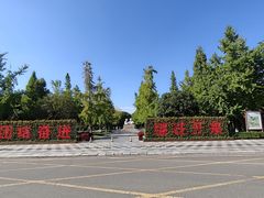 -成都中医药大学(温江校区)