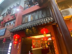 门面-御唐府 鲍满楼(体育中心店)