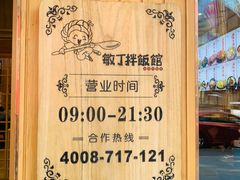 -敏丁拌饭(中街总店)