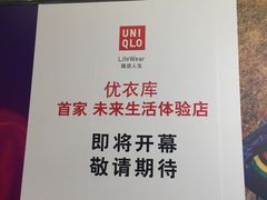 -优衣库(深圳万象天地旗舰店)