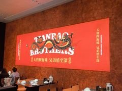 -天宝兄弟(前海壹方城店)