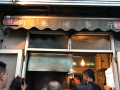 -同来顺烧烤餐厅(哈尔滨道店)