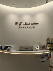 -刘娟美甲沙龙